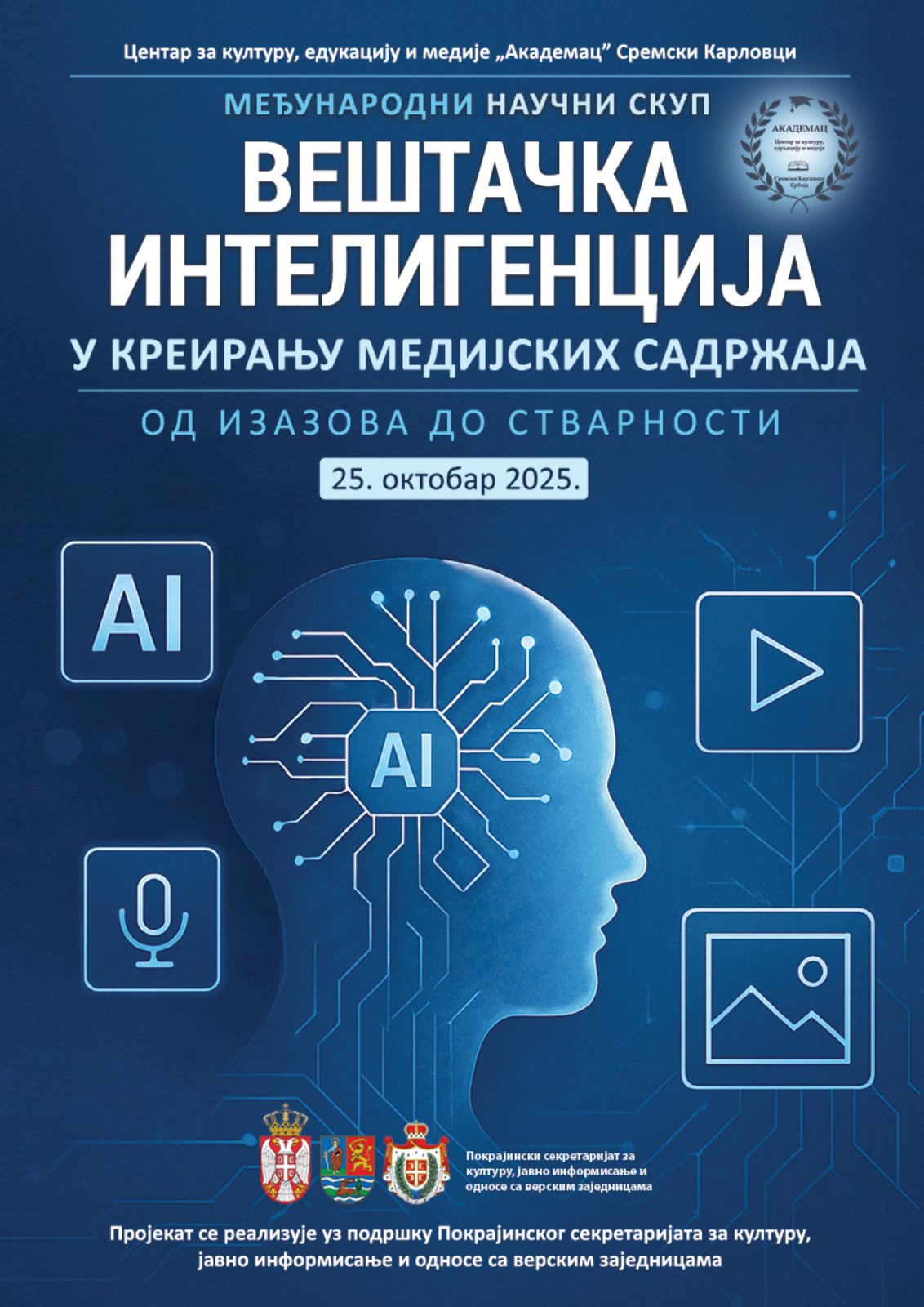 Вештачка интелигенција у креирању медијских садржаја 25 10 2025